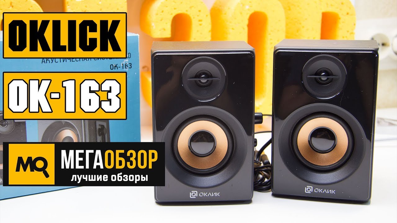 Oklick OK-163 обзор акустической системы 2.0