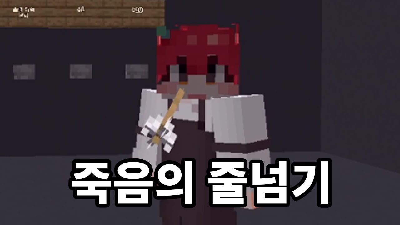 죽음의 단체 줄넘기 전문가 [마인크래프트]