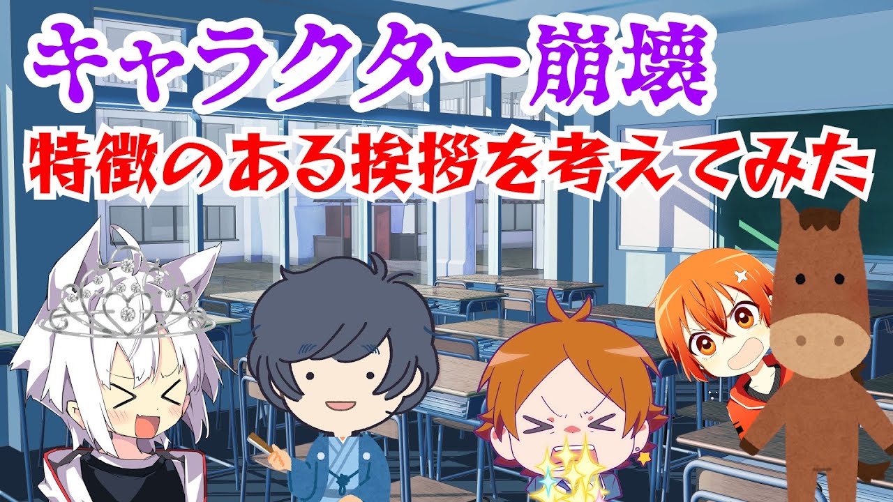 【神回】俺たちの新しい挨拶はこれだァッッ!!!!!!!!　そらまふうらさか