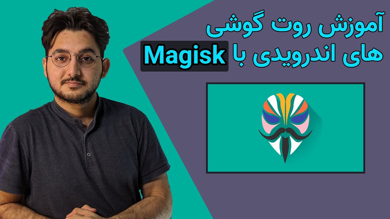روت مجیسک چیه ؟ چطوری انجام میشه ؟ و چه کاربرد هایی داره ؟