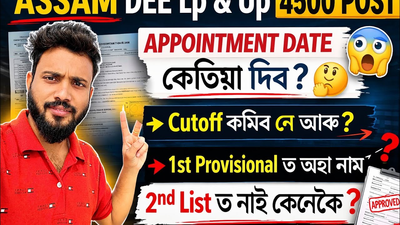 @DIGITAL R.VISWAS is live DEE Lp & Up  appointment কেতিয়া দিব 🤔 Cutoff কমিব নে🤔 আৰু #dee #Assam