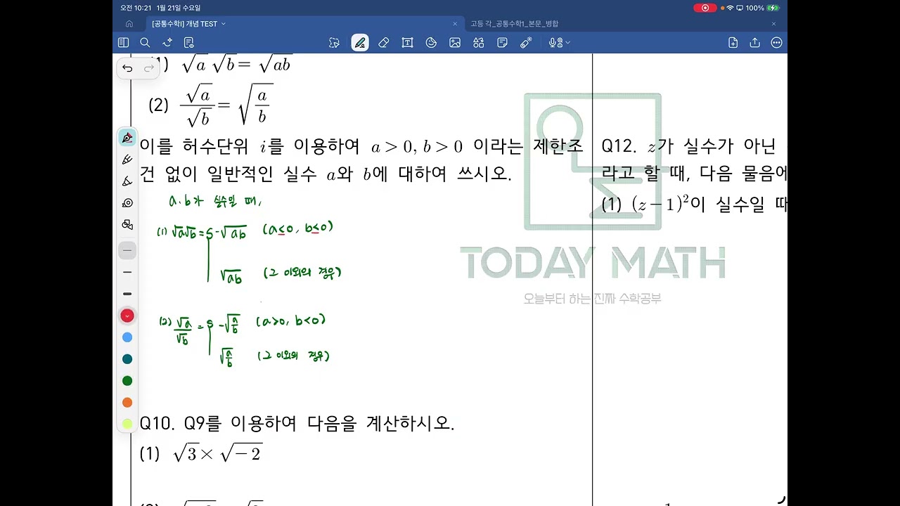 5. 복소수(2)