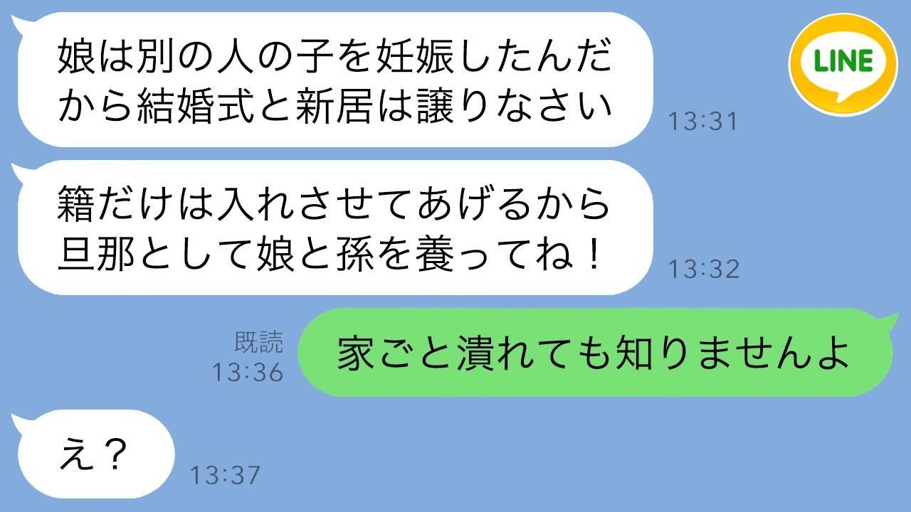 結婚式直前に浮気と妊娠をカミングアウトした婚約者。母親まで味方して「全部譲れ」と要求→調子に乗った親子の末路がこちら…。