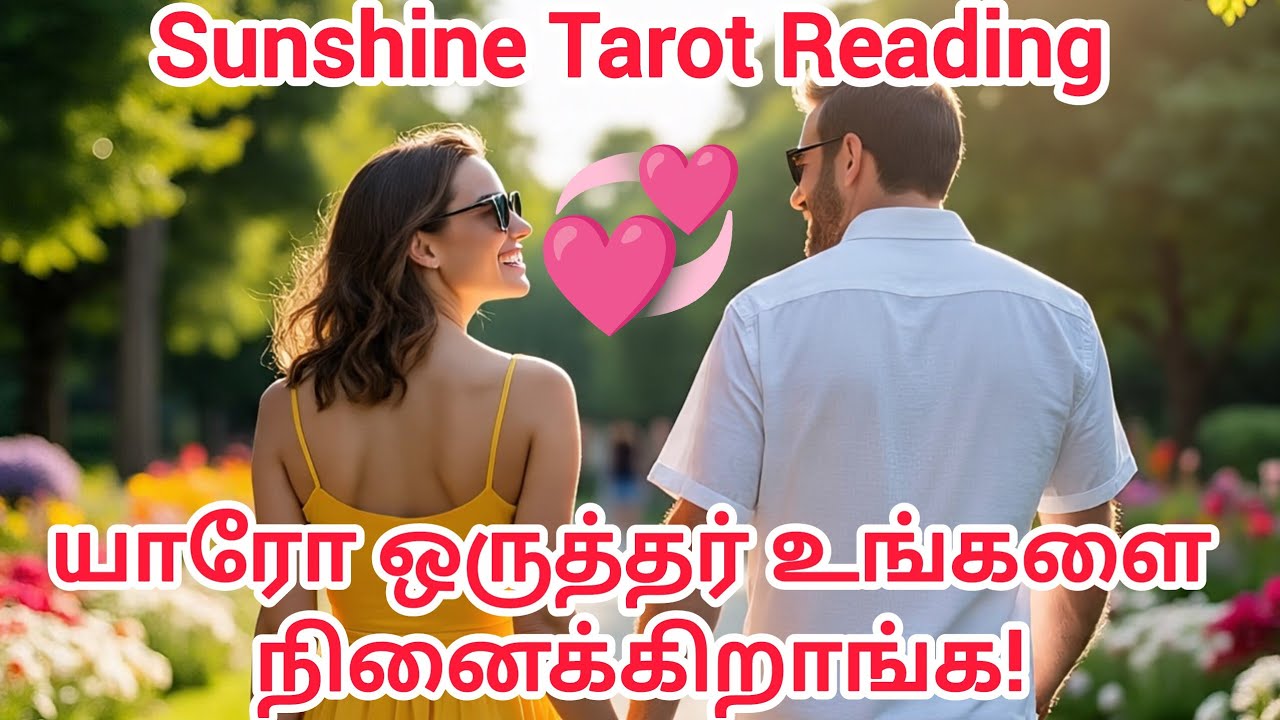 யாரோ ஒருத்தர் உங்களை Secret-ஆ Love பண்றாங்க! 😳 Universe Love Message ❤️ Tamil Tarot Reading 