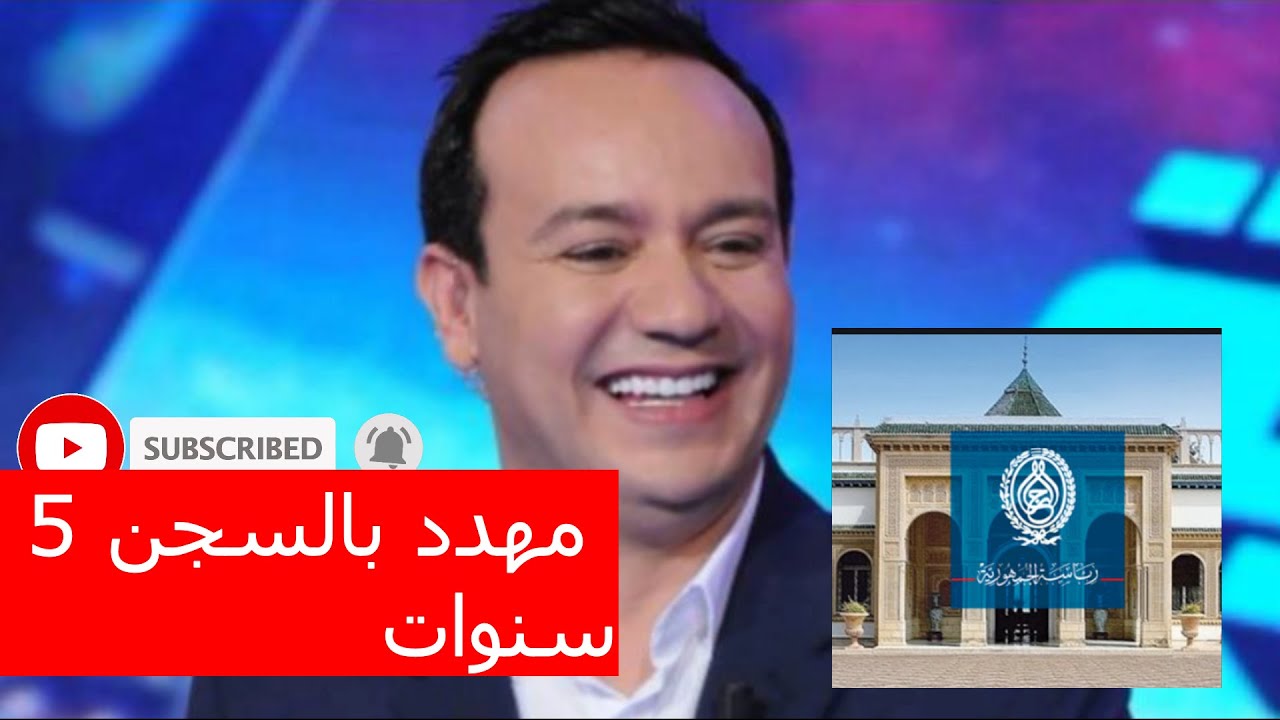 بعد تحيله على رئاسة الجمهورية علاء الشابي مهدد بالسجن 5 سنوات