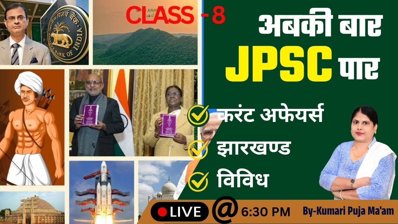 अबकी बार JPSC पार | JPSC Prelims Booster Selection Focus Class | By-Kumari Puja Ma'am