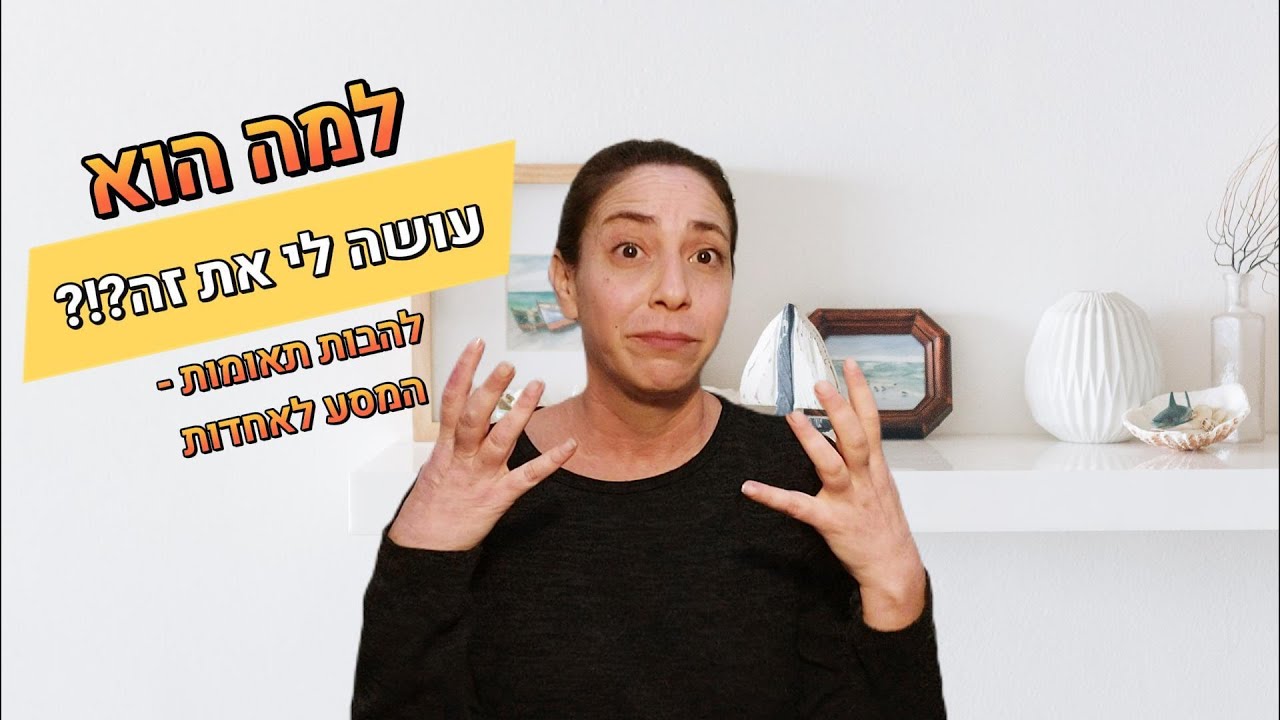 🔥😱🔥 למה הוא עושה לי את זה?!? (ומה הקשר בין להבות תאומות לנרקסיזם) - להבות תאומות - המסע לאחדות 🔥😱🔥