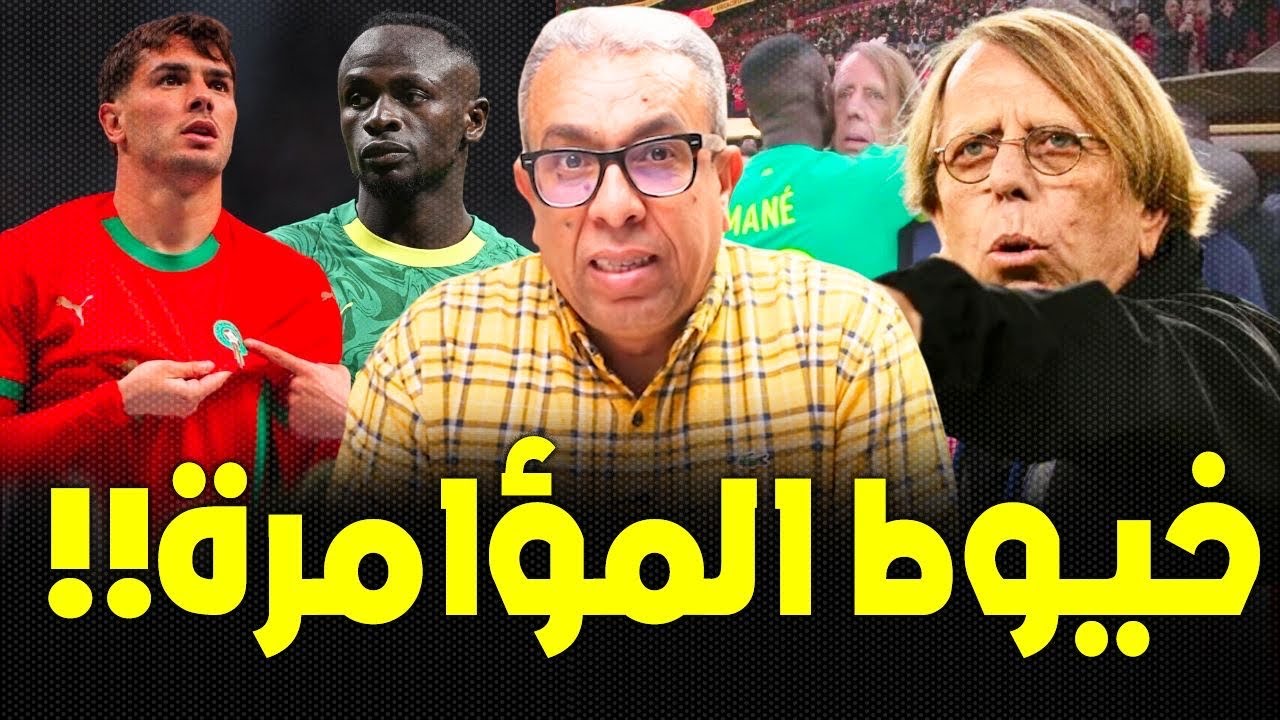 طرد الأفارقة من المغرب! علاقة حكيمي والصيباري بالسحر 