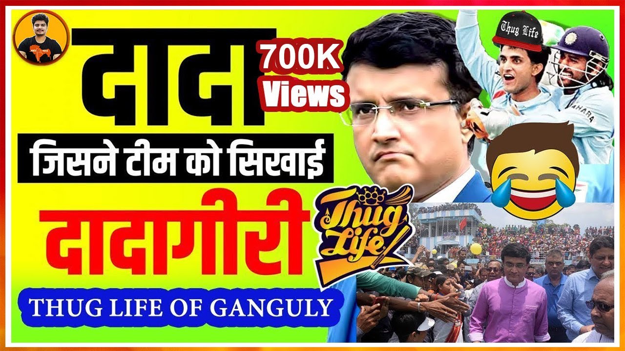 Sourav Ganguly Thug Life🔥 Sourav Ganguly Funny Clips😂Tribute to Ganguly #DADAGIRI | Vidyarthi Shivam