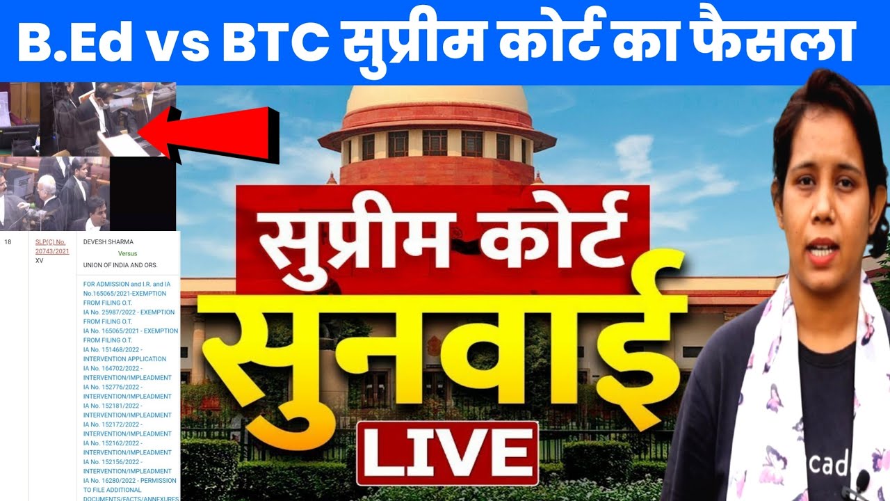 B.ed vs BTC सुप्रीम कोर्ट से Live Update🔥|| B.ed vs btc supreme court today news