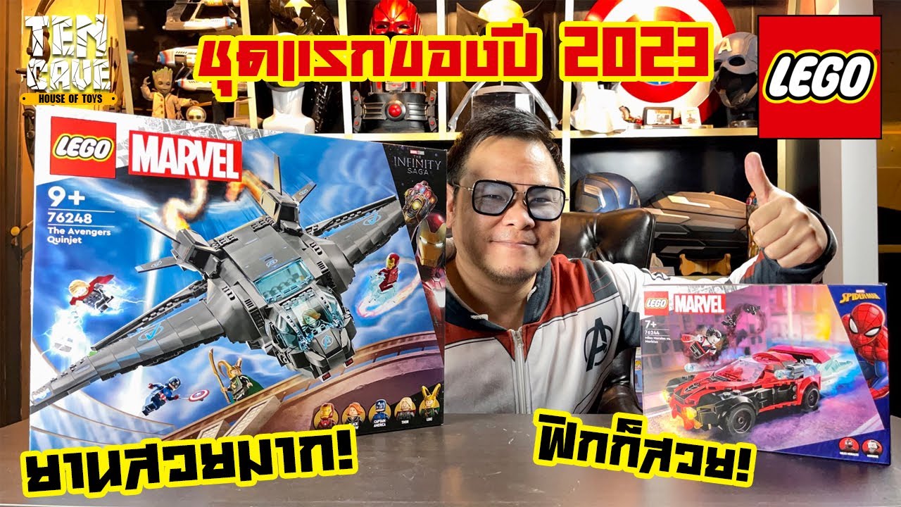 รีวิว LEGO MARVEL ชุดยาน Avengers Quinjet & รถ Miles Morales