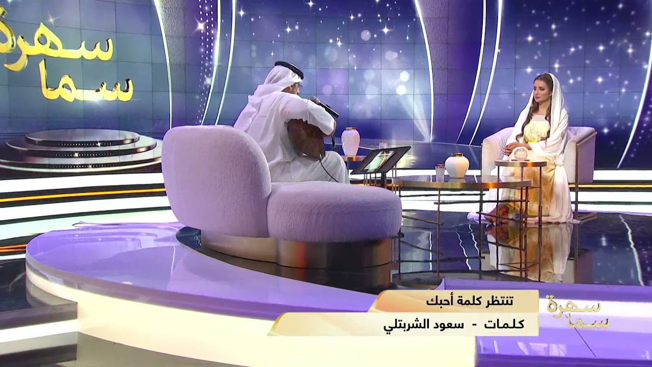 تنتظر كلمة احبك - جلسات سما دبي - سلطان البلوشي