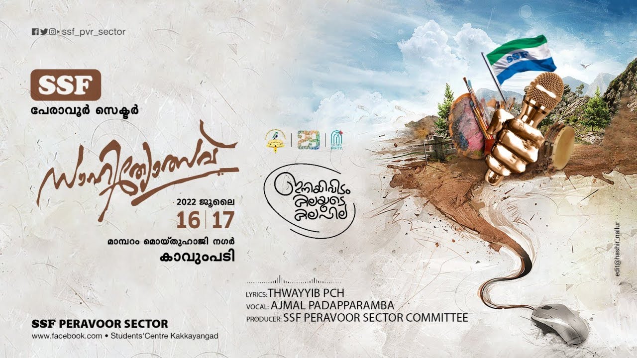 SSF PERAVOOR SECTOR SAHITHYOLSAV 2022 THEME SONG | THWAYYIB PCH | AJMAL PADAPPARAMBA