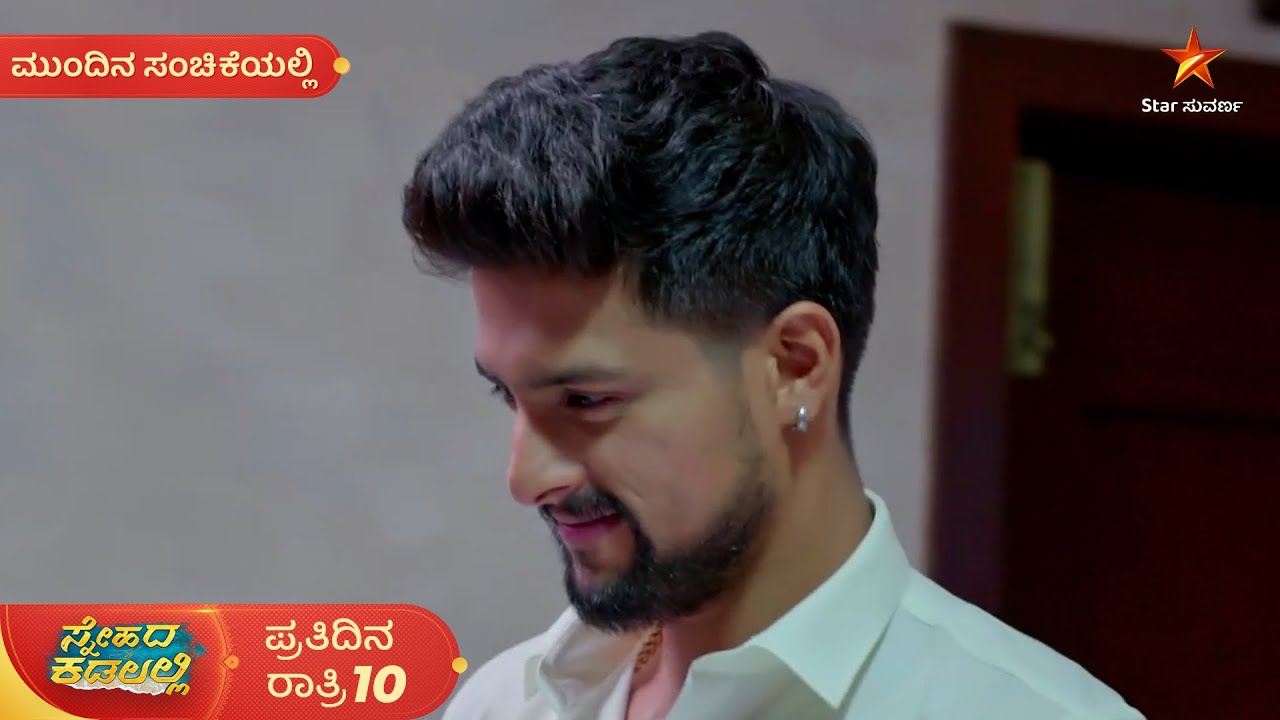 ಪಲ್ಲವಿ-ಇಂದ್ರರ ಪ್ರಣಯ ರಾಗ.. | Ep 284 | 16 Mar 2026 | Snehada Kadalalli | Mundina Sanchike
