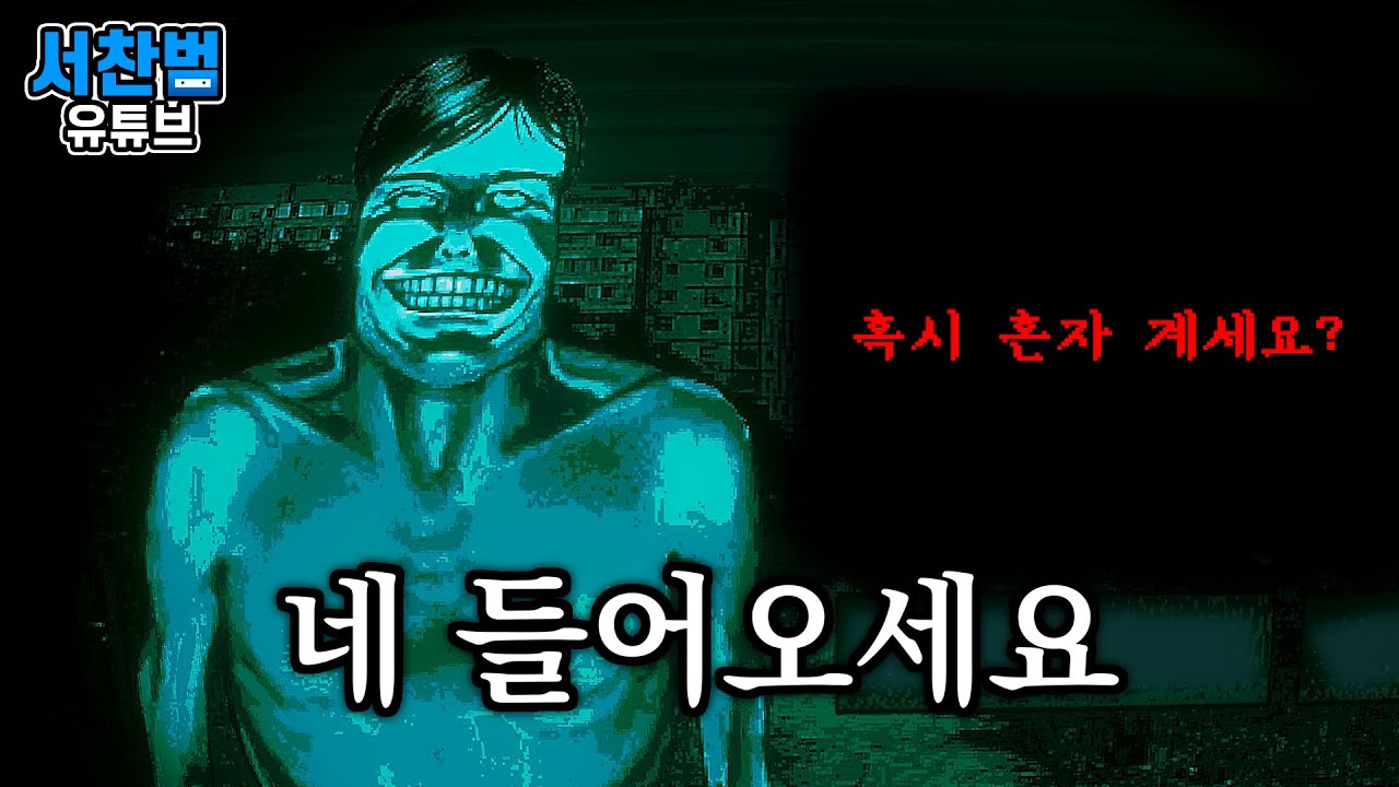 인간으로 위장해서 방문하는 소름 끼치는 괴물들 (엔딩 있음) 【노 아임 낫 어 휴먼】
