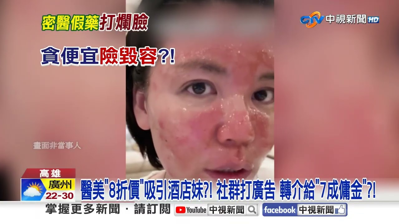 連鎖醫美