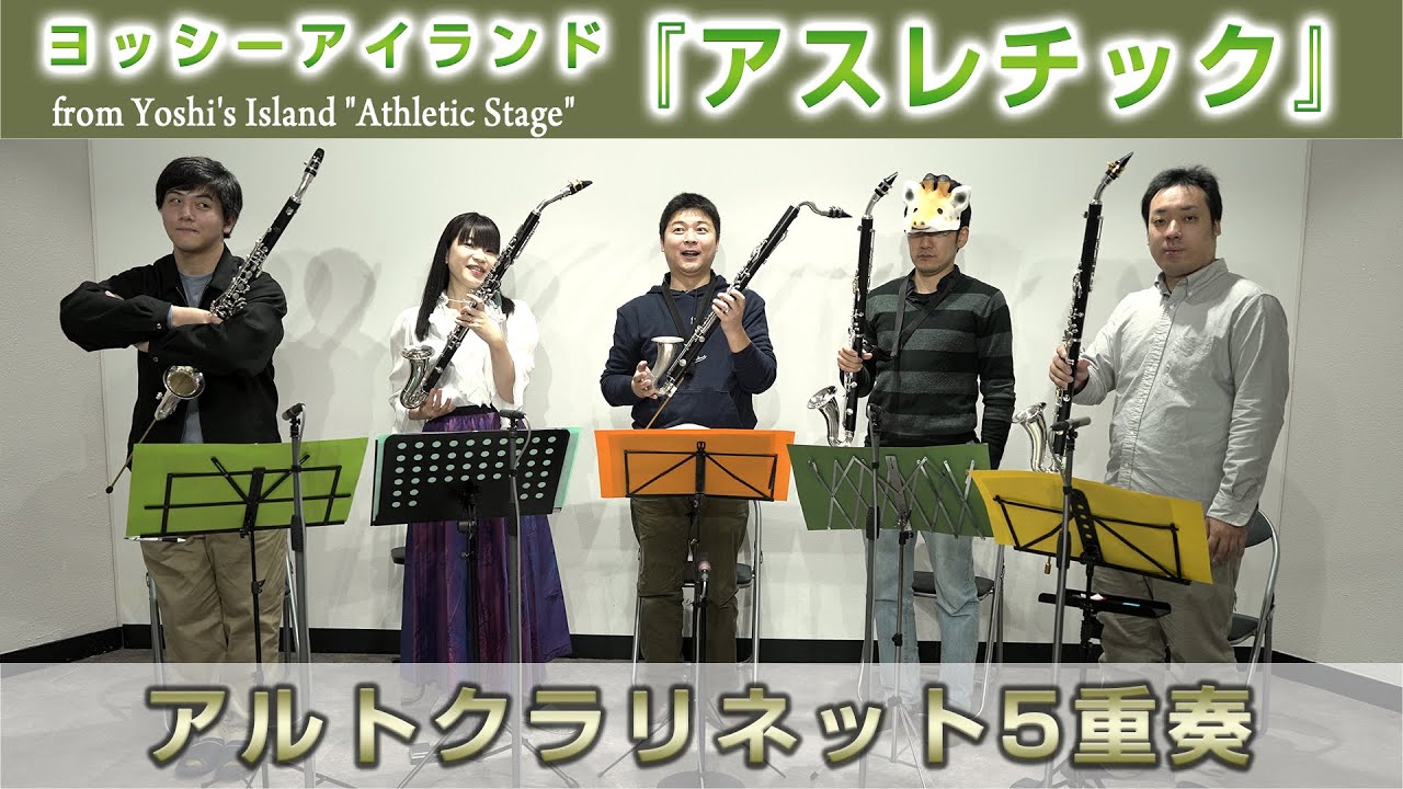 【Claddict】ヨッシーアイランドより『アスレチック』～from Yoshi's Island 