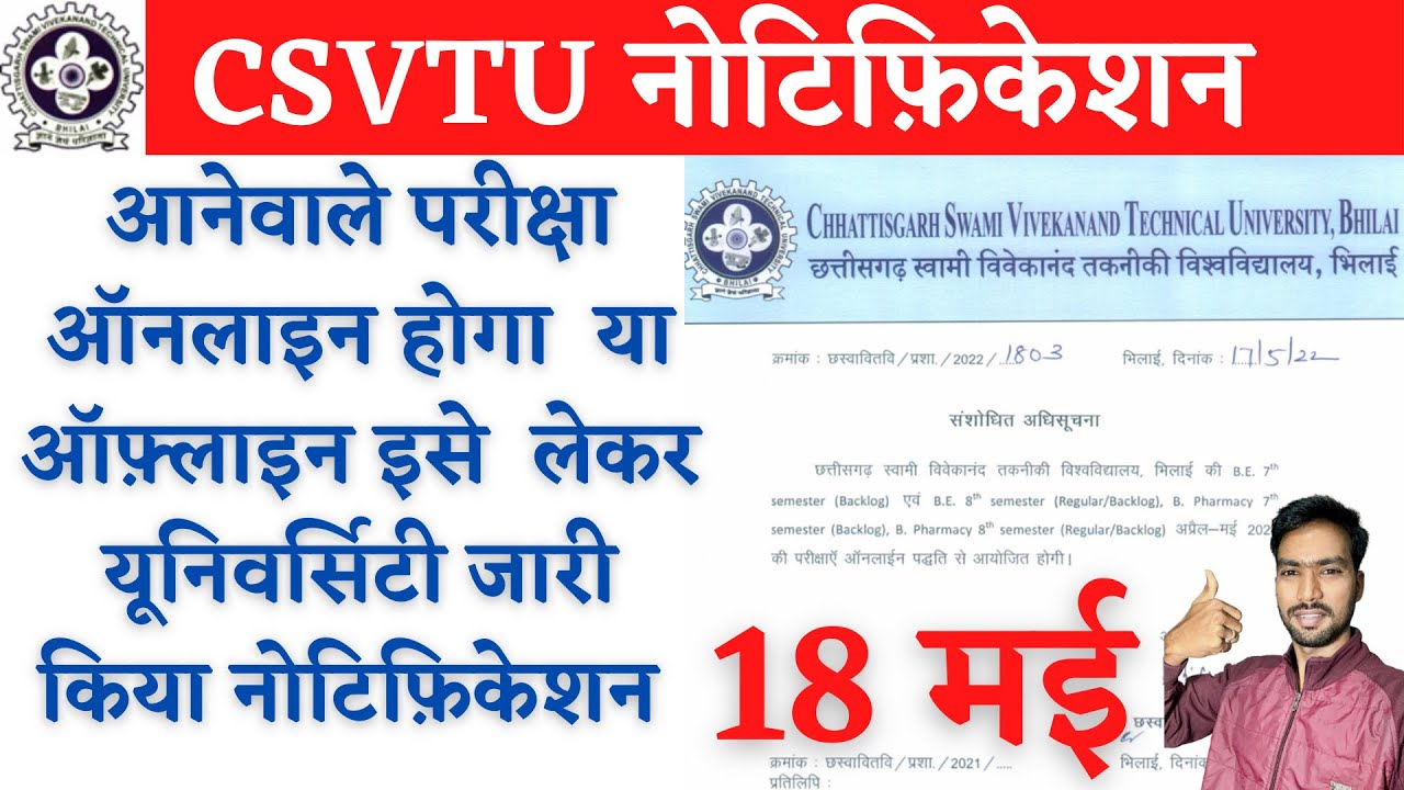 18 May 2022 | CSVTU | CSVTU NEWS | CSVTU EXAM ONLINE YA OFFLINE 2022 | CSVTU ONLINE EXAM 2022
