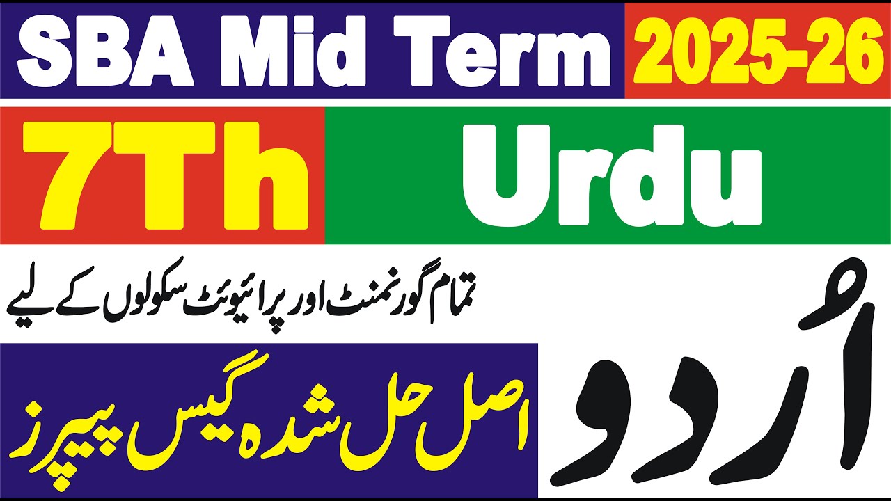 Class 7 Urdu | Grade 7 Paper Urdu Mid Term SBA 2025-26 | Class 7 Paper Urdu Mid Term SBA 2025-26