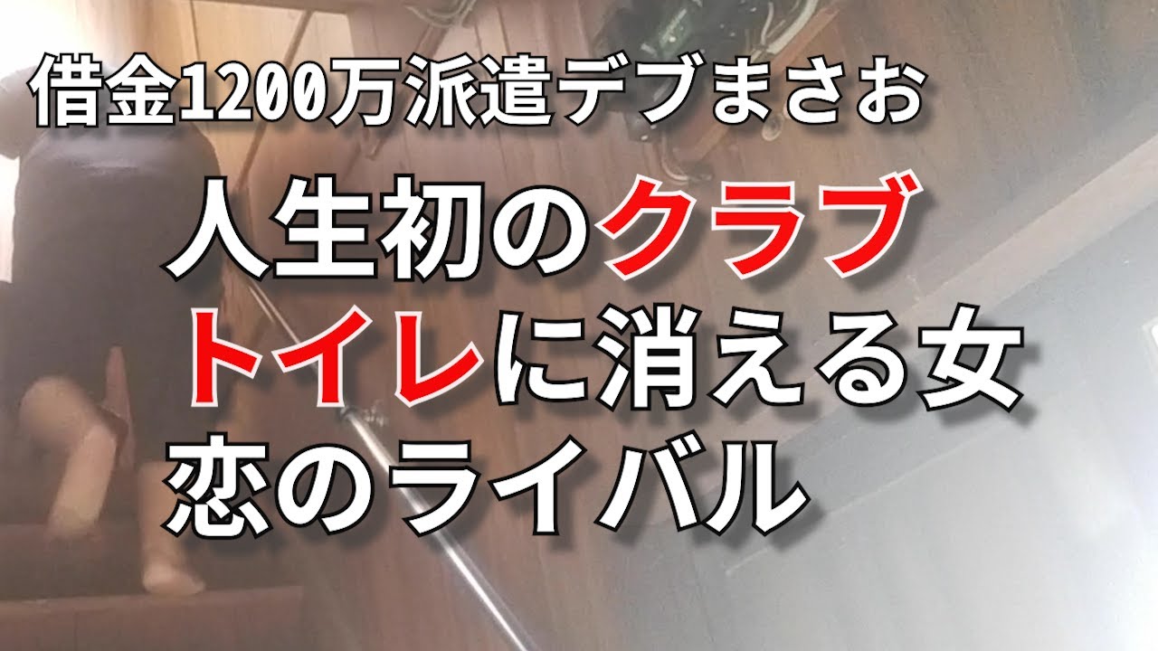 【エリカと奈緒美の物語】【第２７回】借金派遣デブまさお、恋のライバル