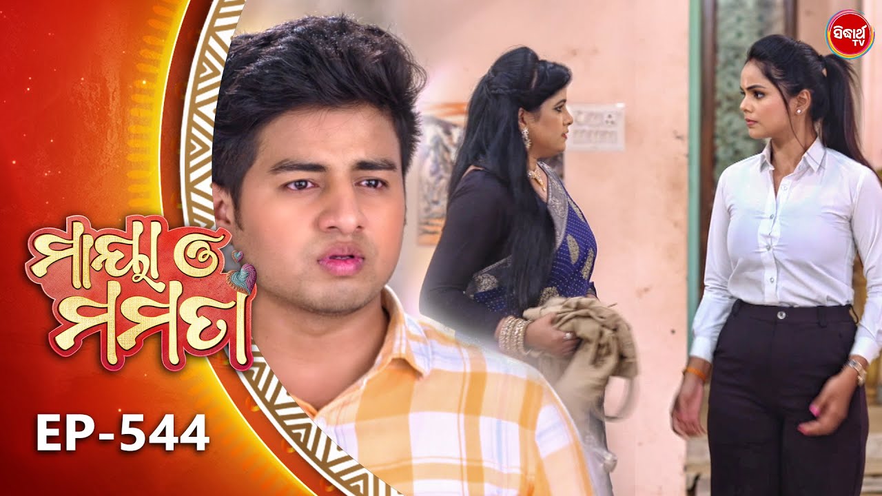 Maya O Mamata - ମାୟା ଓ ମମତା | Full Episode 544 | Odia Mega Serial | Mon–Sat @7PM | Sidharth TV