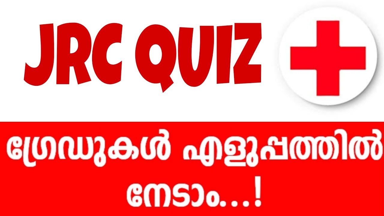 Jrc quiz | ജെ ആർ സി ക്വിസ് | JRC quiz in malayalam | junior red cross quiz in malayalam for school.