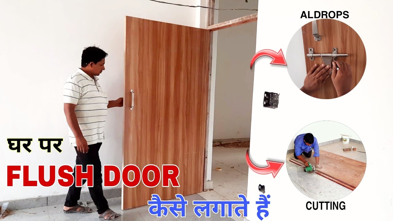 घर पर दरवाजा FLUSH DOOR कैसे लगाते हैं||how to Build door at home in 1 Days||HOME DOOR