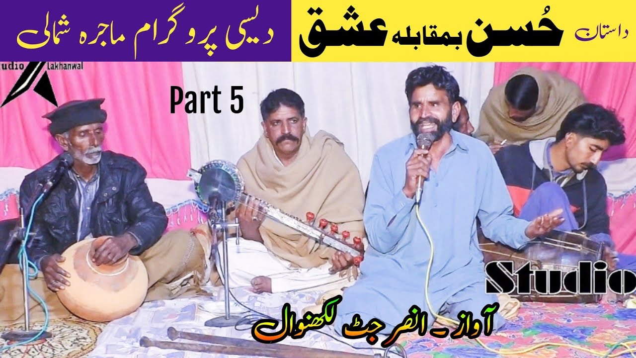 Dastan Husan BaMuqabla Ishq | Ansar Jutt | Desi Program Majra