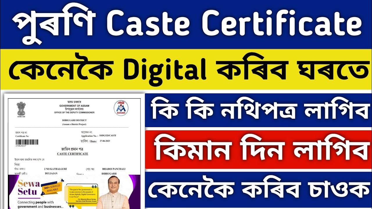 HOW TO DIGITIZE OLD CASTE CERTIFICATE 2023 | OBC, SC CASTE CERTIFICATE DIGITIZATION | CASTE CERTI...