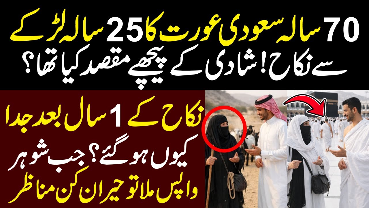 70 Sala saudi aurat ka 25 sala larke se Nikkah || Strong Uzma ||