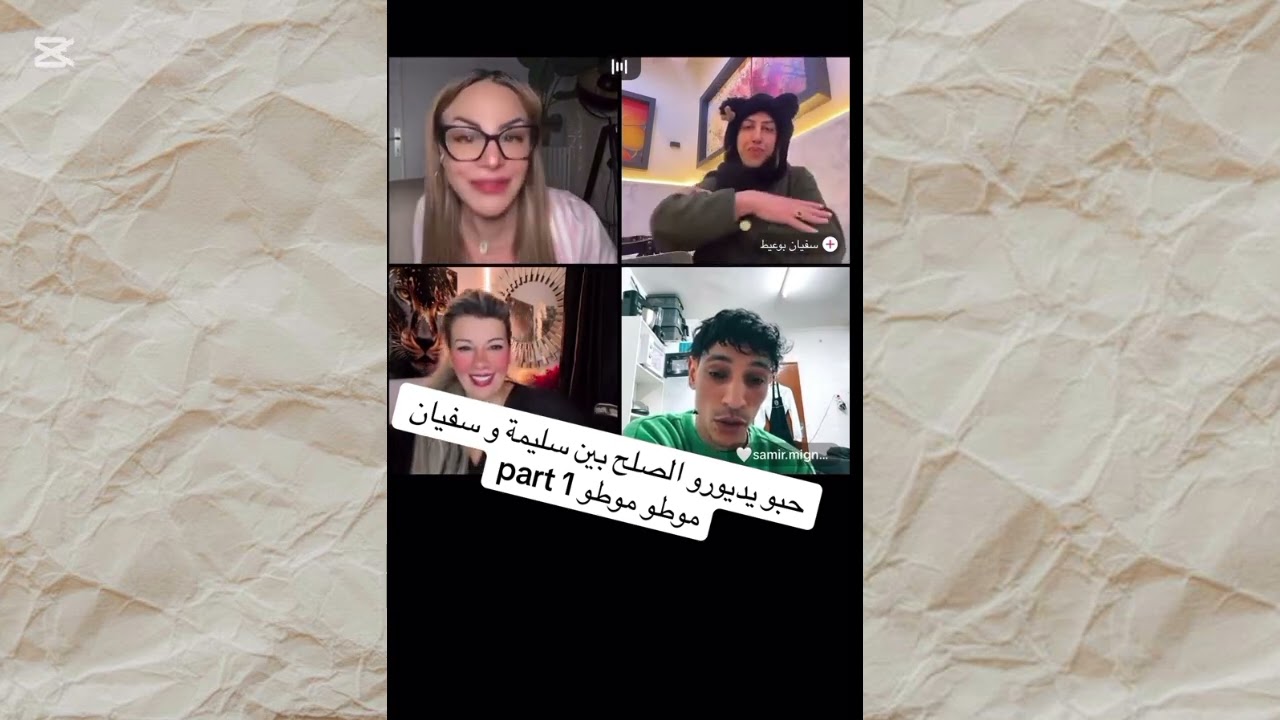 سليمة بسيكولوغ تقصف سفيان بوعيط وهو يرد عليها 😂😂😂