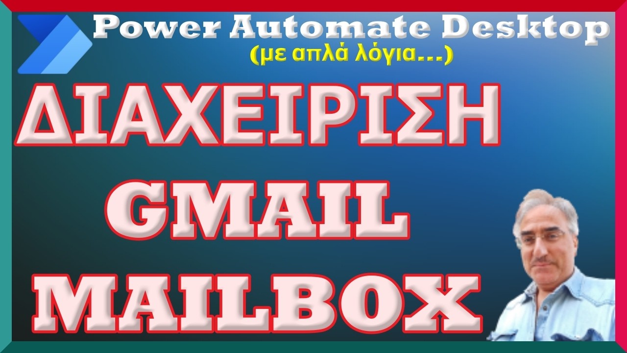 Power Automate Desktop - Διαχείριση Gmail mailbox