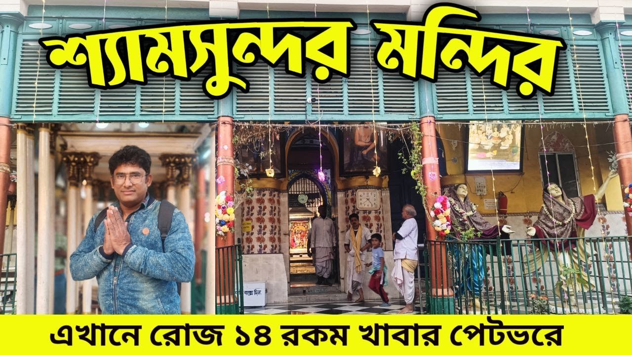 কলকাতার বুকে এই মন্দিরে রোজ পেটভরে লোভনীয় সব খাবার, একটাদিন দারুণভাবে কাটান | Radha Krishna Mandir