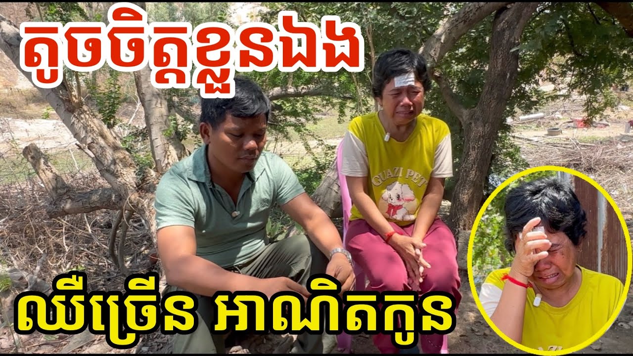 #3046 តូចចិត្តនឹងជីវិតខ្លួនឯង វាសនាខុសគេ ឈឺច្រើន | សម្បត្តិជន 