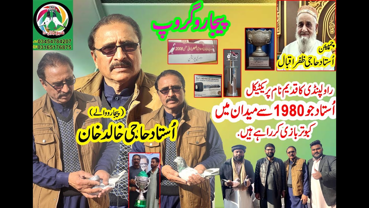 Ustad haji Khalid Khan|Pejaro group|Ustad Haji Zafar Iqbal #pigeon #parwazikaboter #fypシ゚viral #