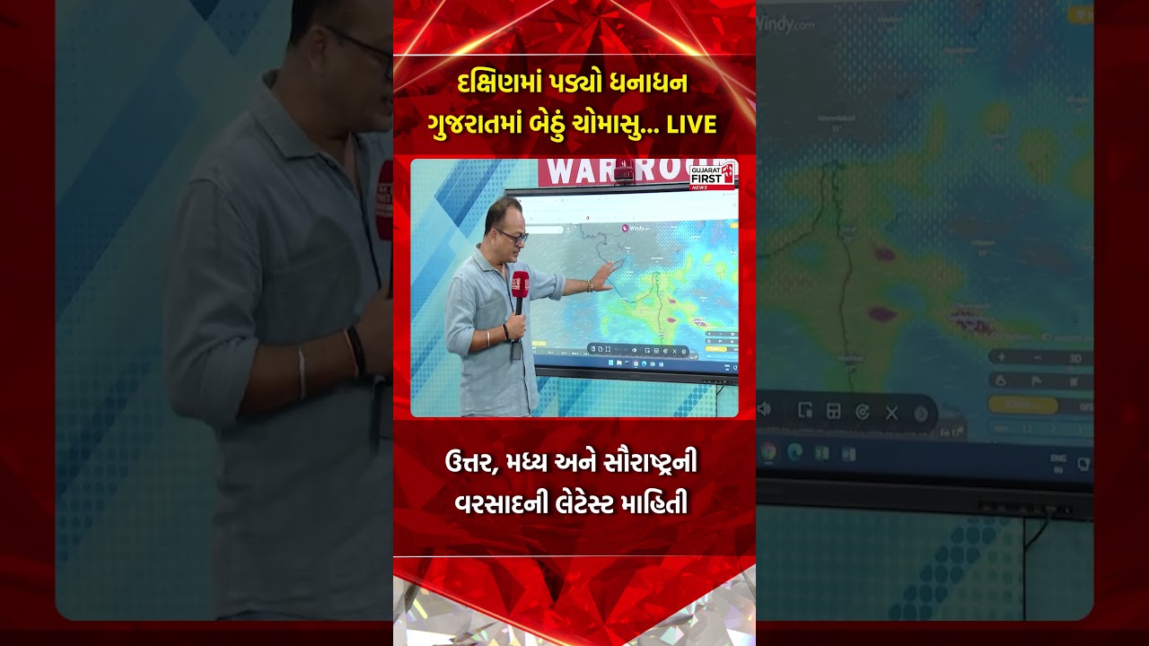 South Gujarat rain: દક્ષિણમાં પડ્યો ધનાધન, ગુજરાતમાં બેઠું ચોમાસુ... LIVE