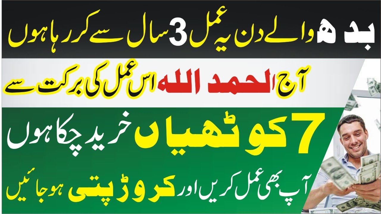 Budh K Din Crorepati hone Ka Wazifa | wednesday ka wazifa for increase money | dolat ka wazifa