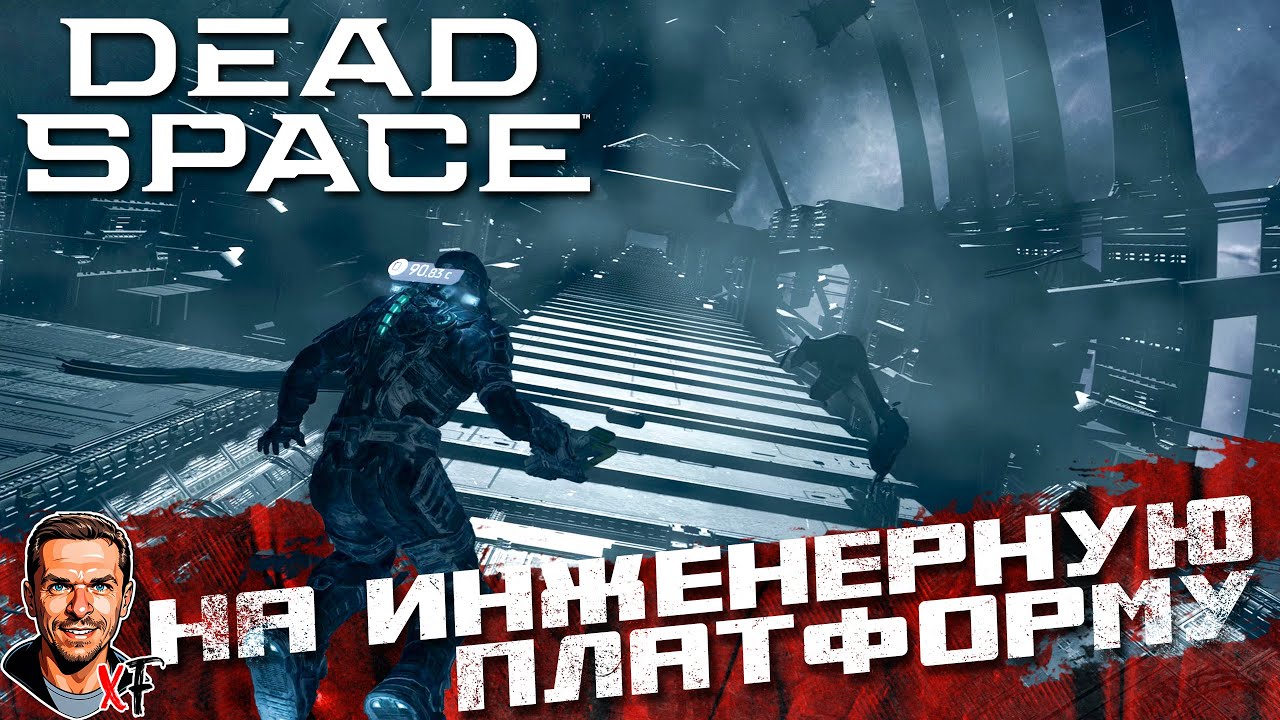 На инженерную платформу ➤ Dead Space ➤ №6