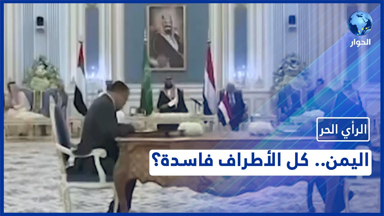 اليمن.. الحكومة الشرعية وباقي الأطراف متورطون في قضايا فساد وتبيض الأموال؟.. إليكم الإجابة