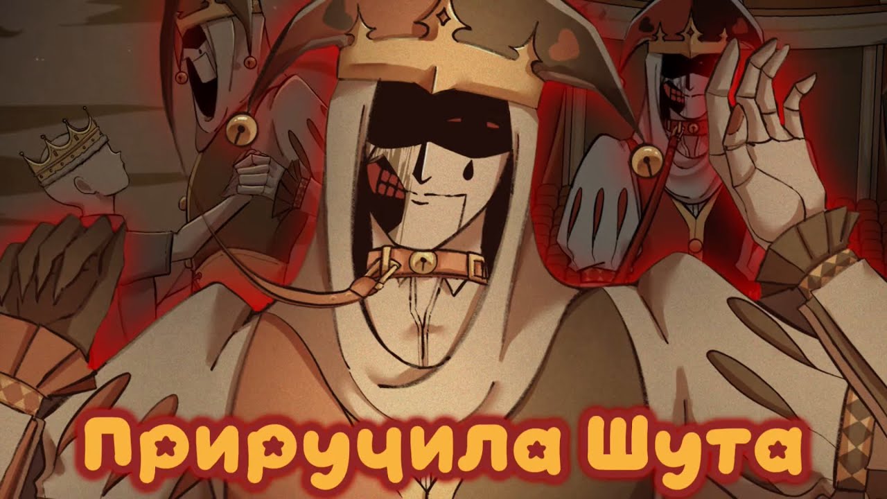 ЗАВЕЛА ПАРНЯ ШУТА👑🤡 | Kingdom Of Marionettes| ВСЕ КОНЦОВКИ