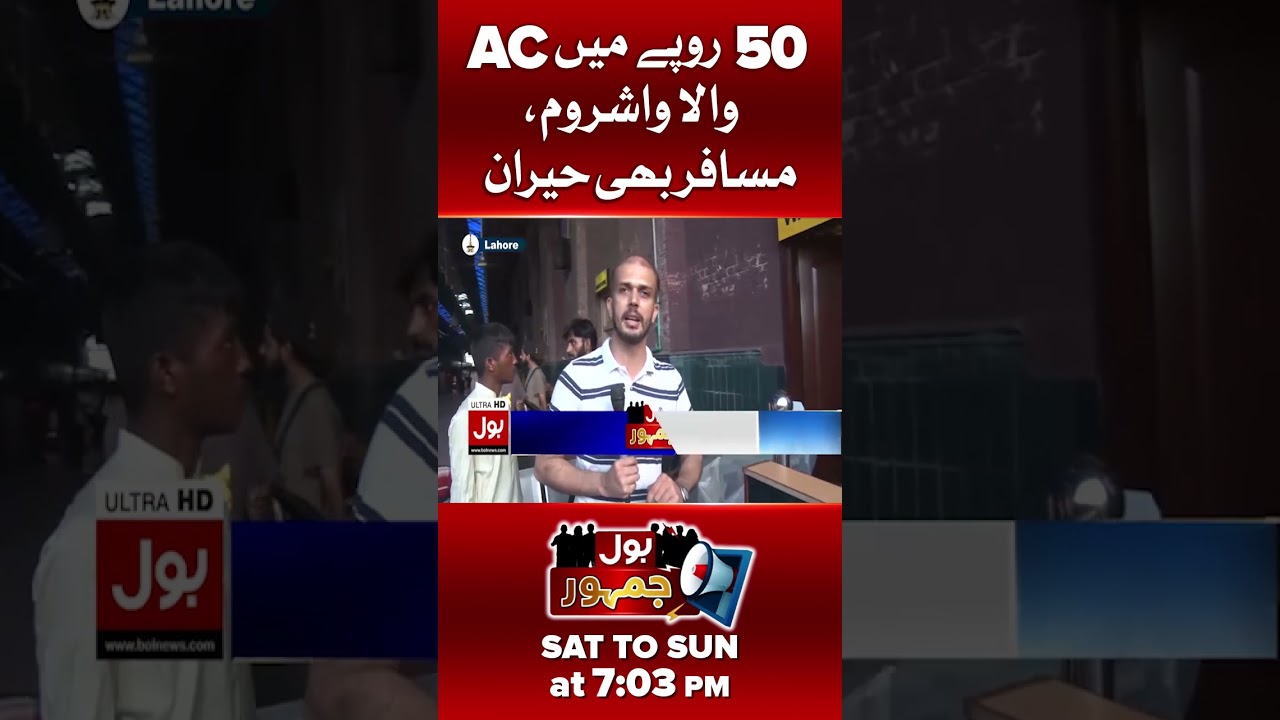 Lahore Railway Station Latest Updates | Pakistan Railways Trains | Breaking News