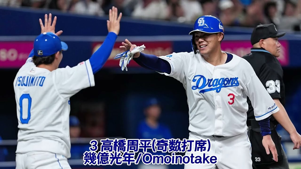 【5/31時点】中日ドラゴンズ 登場曲2025 野手Ver