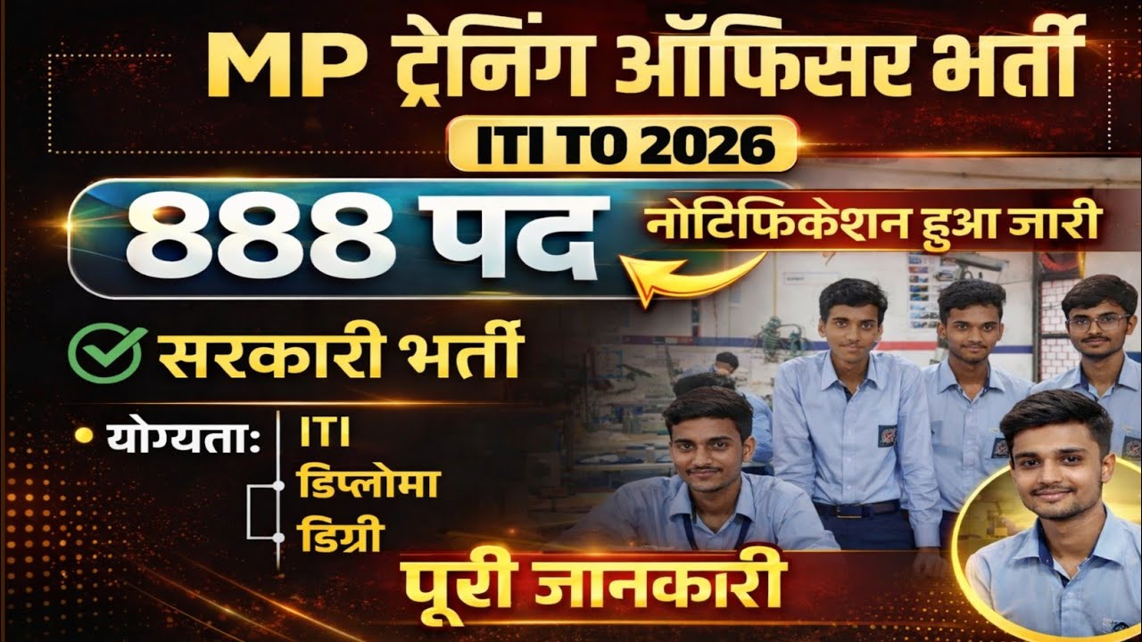 MP ITI TO Recruitment 2026 || MP ITI Training Officer New Vacancy 2026 || Short Notification Out !