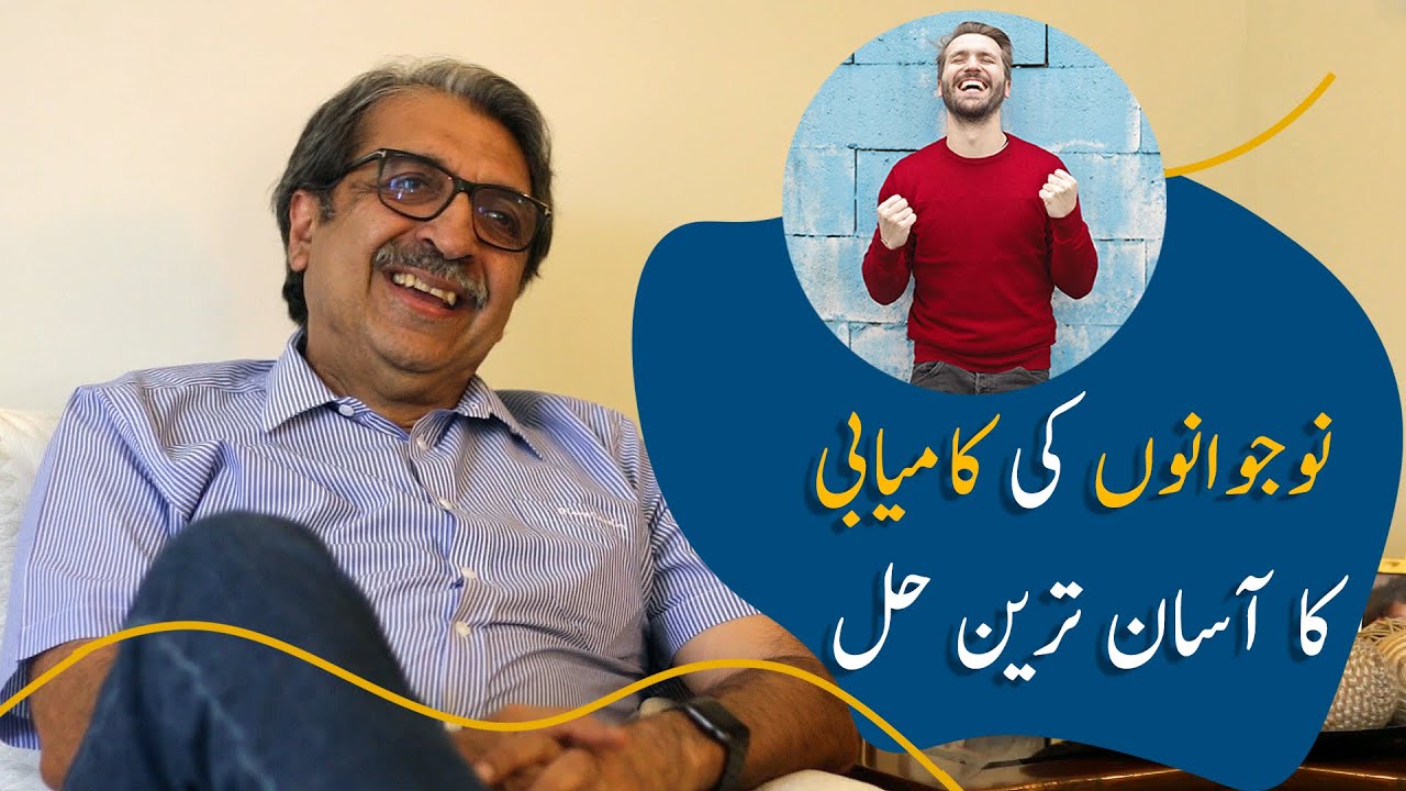 Easiest Solution for Success of Youth | Flashback Zindagi of Azam Jamil