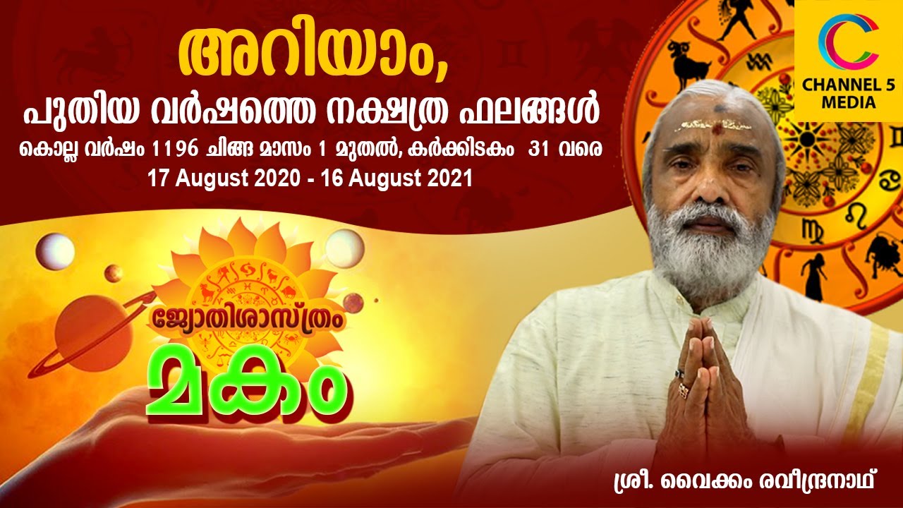 മകം | നക്ഷത്രത്തിൻ്റെ | അടുത്ത ഒരു വർഷത്തെ | ഭാവി ഫലം | 2020-2021 MAKAM | KERALAVISION