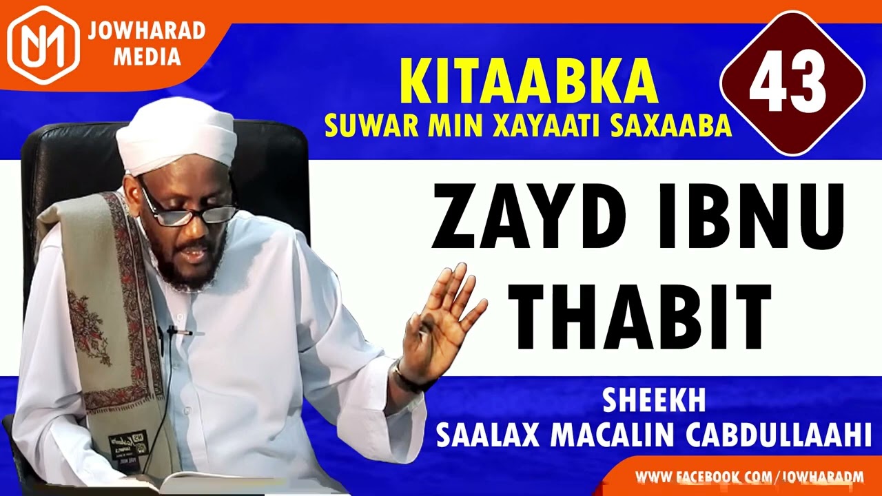 ZAYD IBNU THABIT || SUWAR MIN XAYAATI SAXAABA || SHEEKH SAALAX