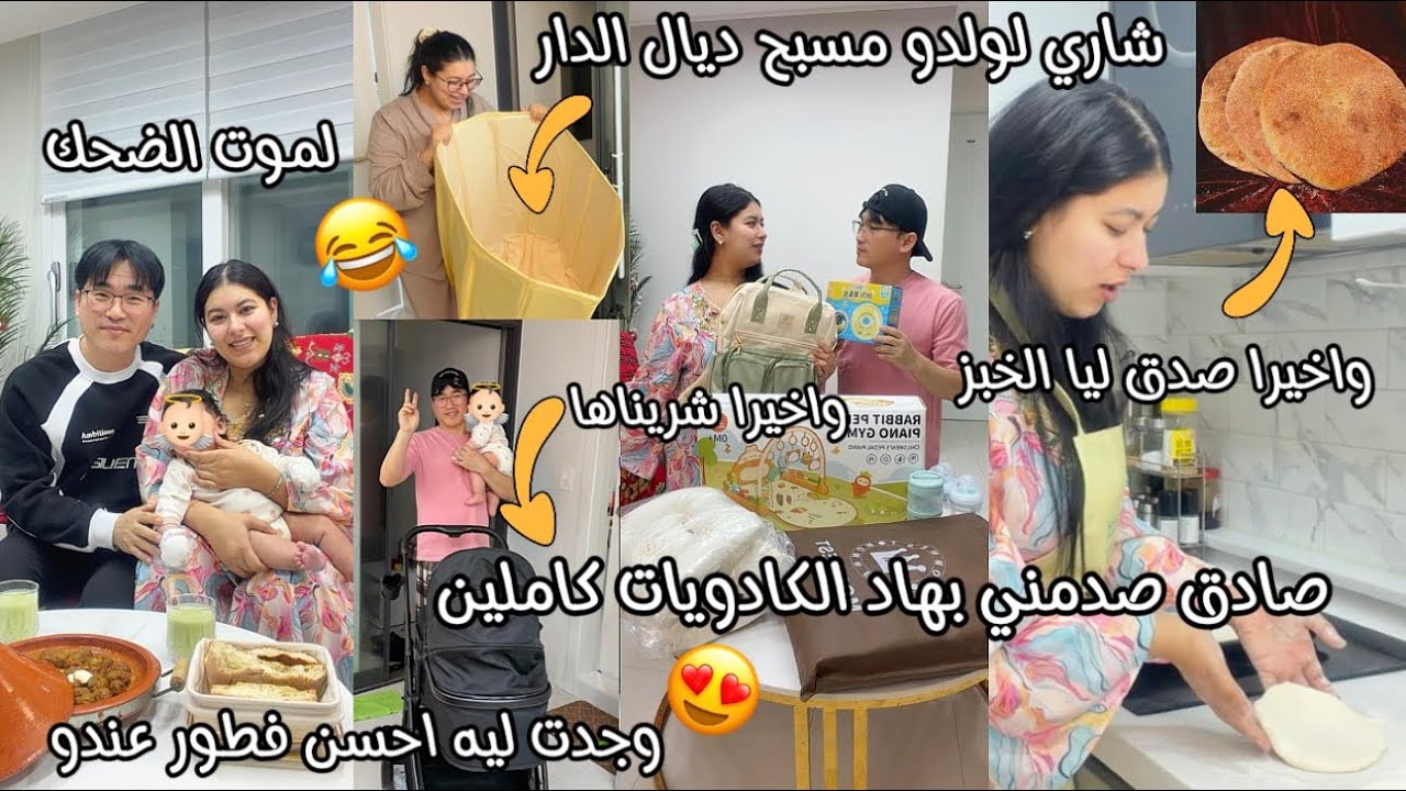 فجأني صادق بالهديا لي جاب لولدو😍ولمسبح لاش🤣لموت ضحك😂شريت دكشي لي قلتو لي عليه😍وجدت له احسن فطور عندو