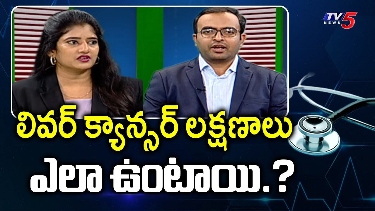 Health Time : Hemato Oncologist Dr. L. Rohit Reddy Suggestions | Yashoda Hospitals | TV5 News
