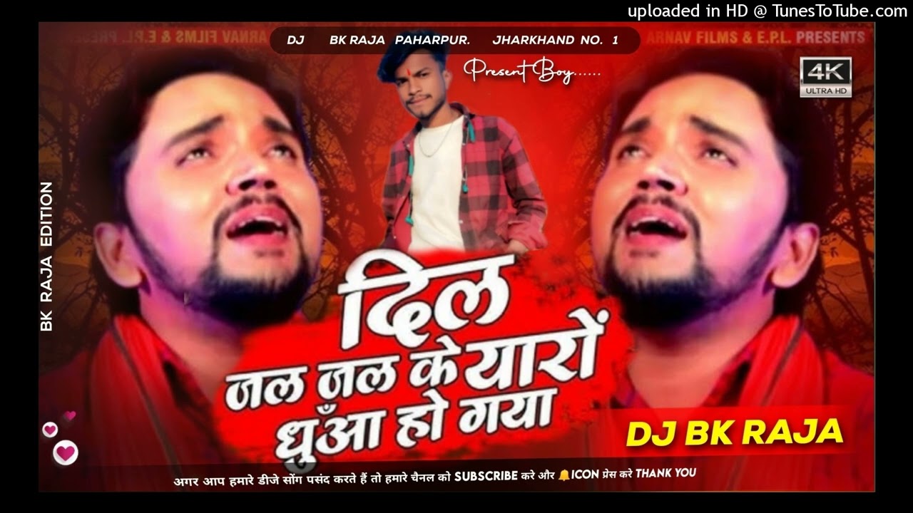 Gunjan Singh Jisko Chacha Ohi Bewafa Ho Gya Sad Song Dj remix Song 2025