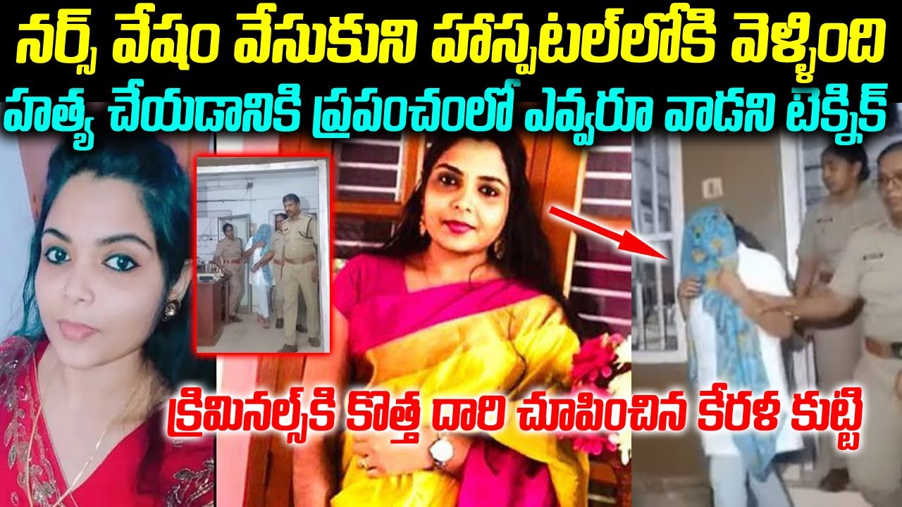 నర్స్ గెటప్ లో ప్రపంచంలోనే ఎవరు చేయనిటెక్నిక్ వాడింది | Kerala Nurse story | Mr.Venkat Waves #vov